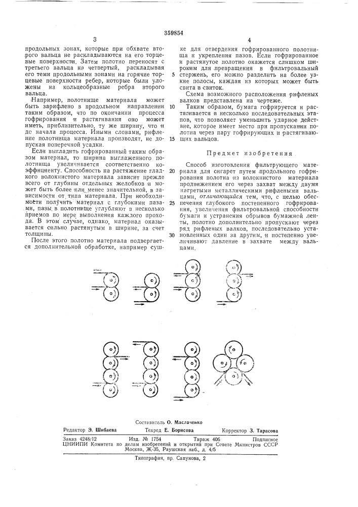 Пдтентно-техкичесйа^библиотека (патент 359854)