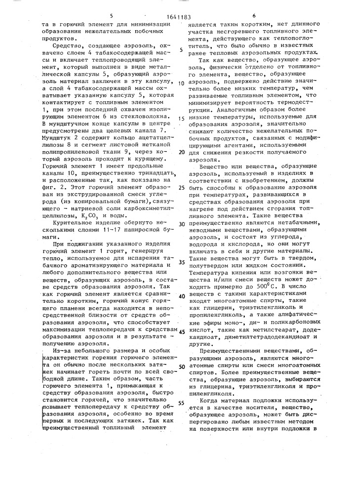 Курительное изделие (патент 1641183)