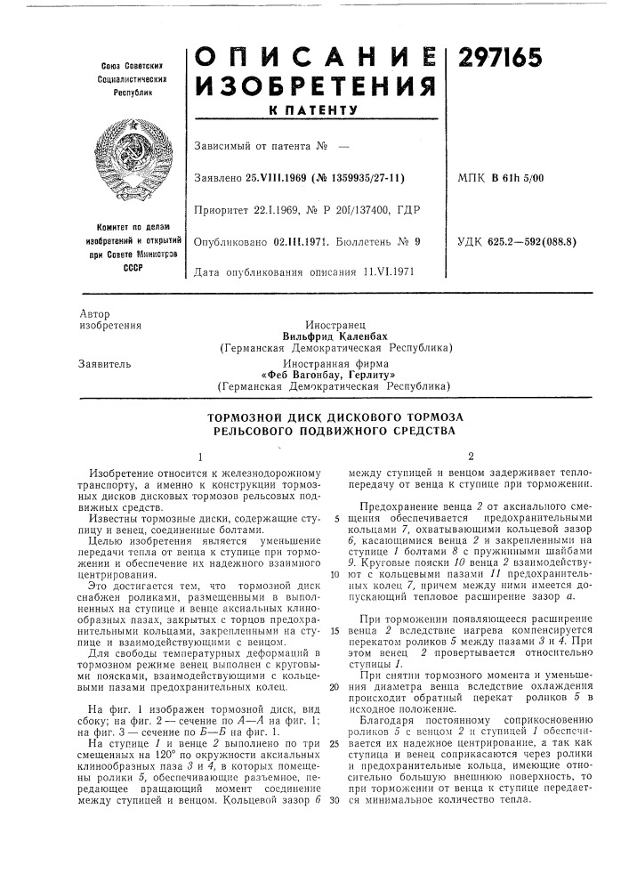 Тормоза рельсового подвижного средства (патент 297165)