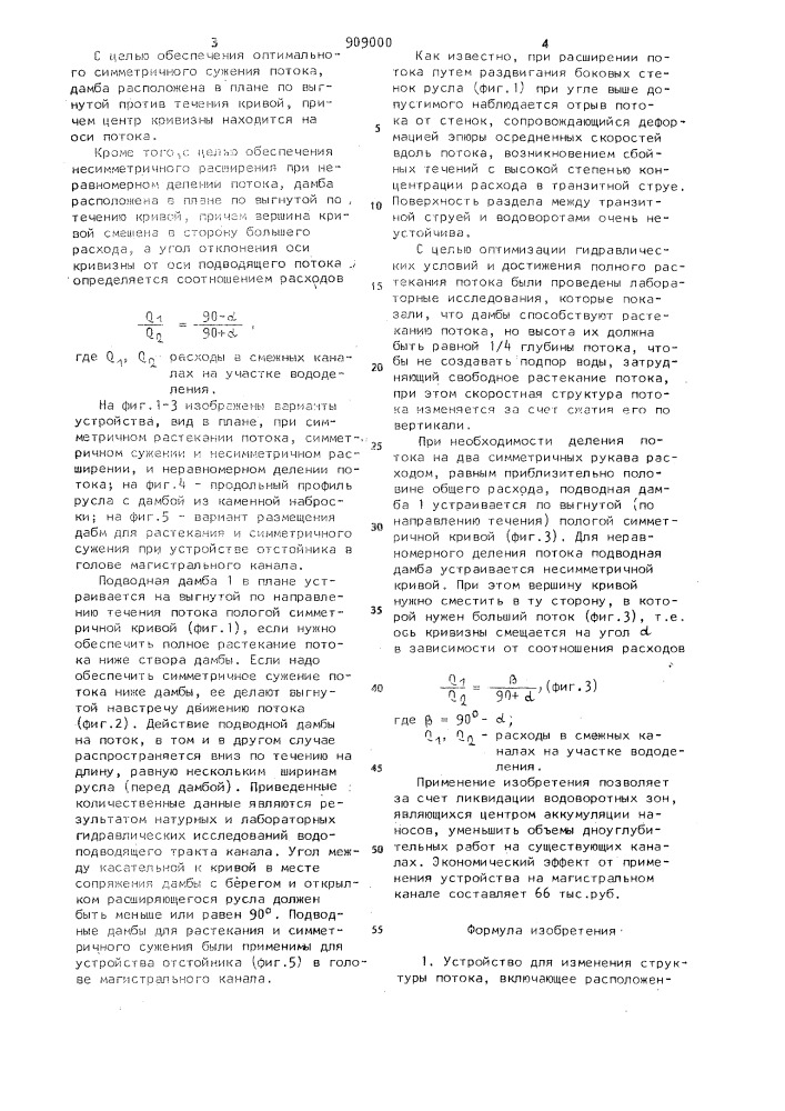 Устройство для изменения структуры потока (патент 909000)