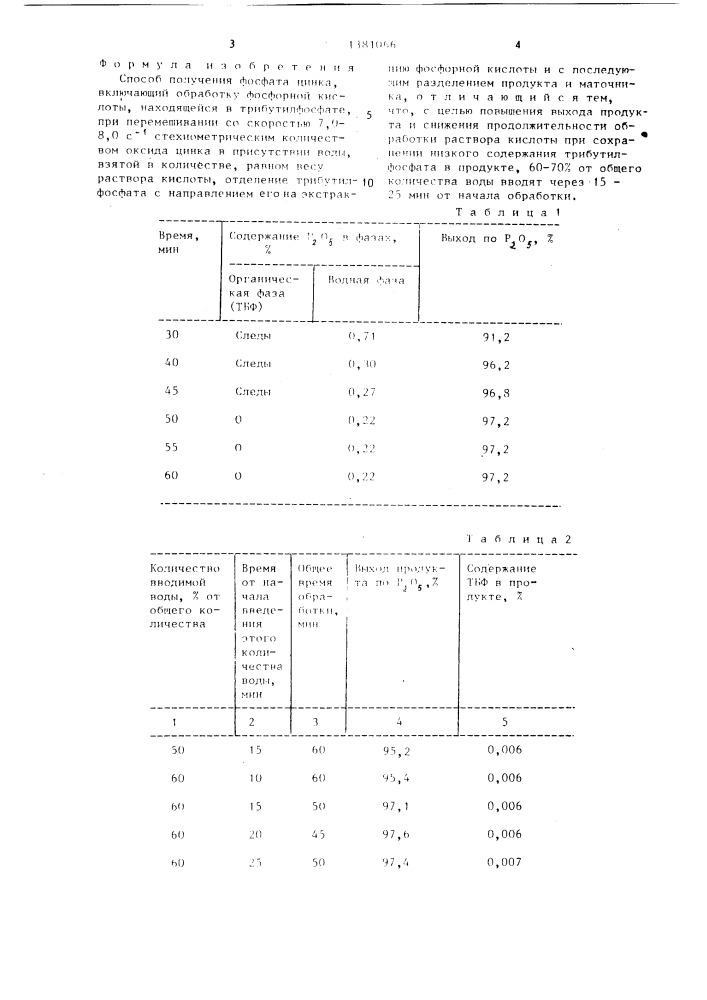 Способ получения фосфата цинка (патент 1381066)