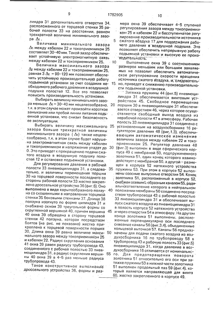 Подъемная установка (патент 1782905)