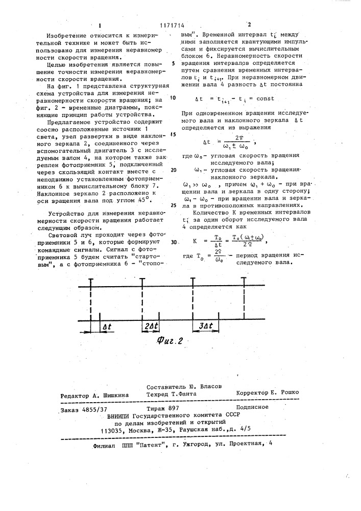 Устройство для измерения неравномерности скорости вращения вала (патент 1171714)