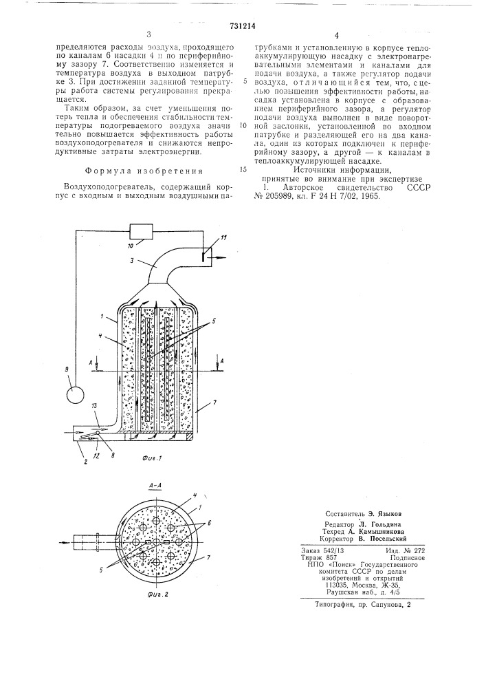 Воздухоподогреватель (патент 731214)