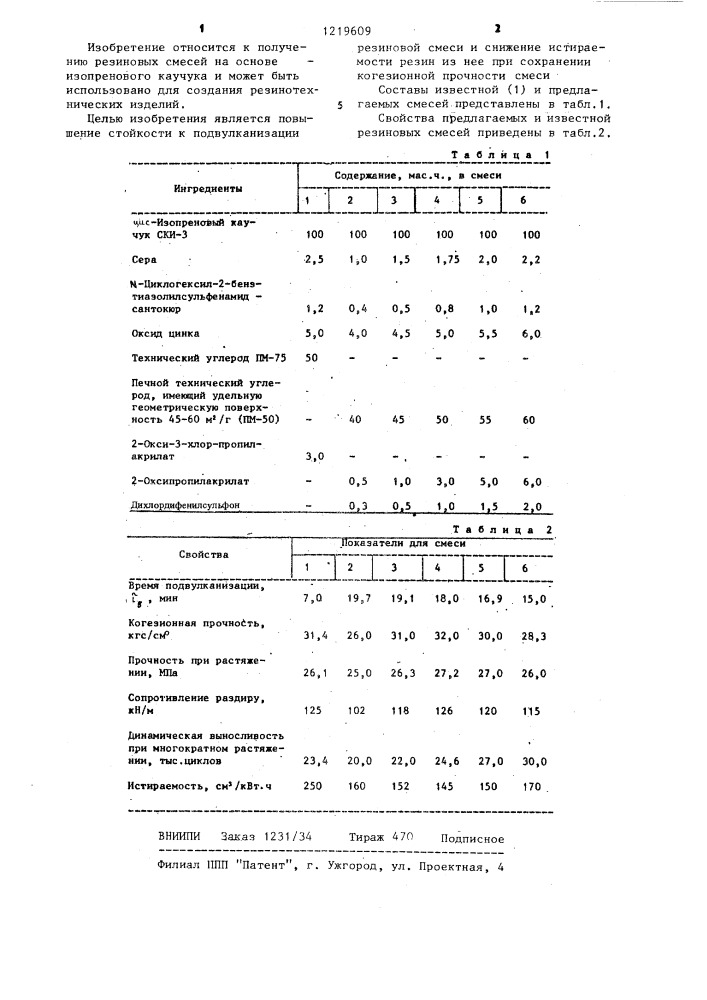 Резиновая смесь на основе цис-изопренового каучука (патент 1219609)