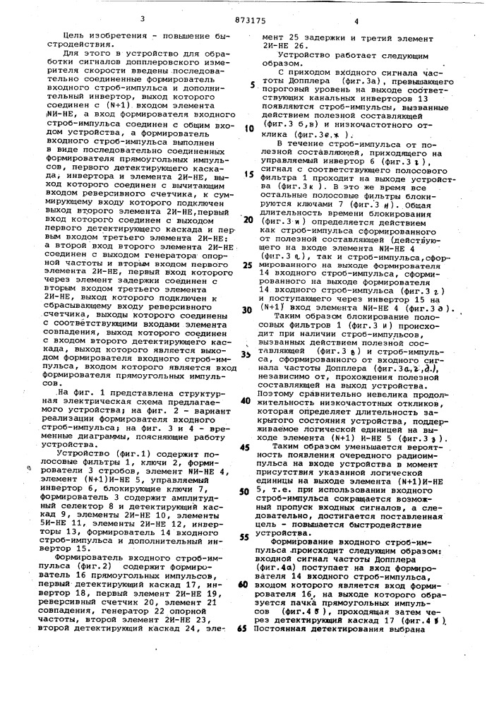 Устройство для обработки сигналов допплеровского измерителя скорости (патент 873175)