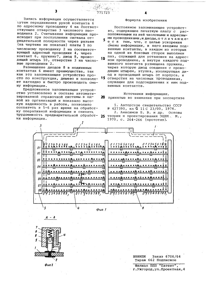 Постоянное запоминающее устройство (патент 771723)
