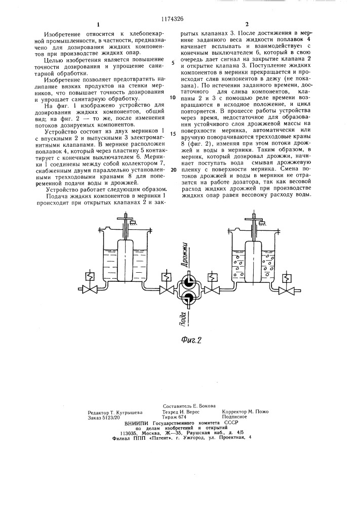 Устройство для дозирования жидких компонентов различной вязкости (патент 1174326)