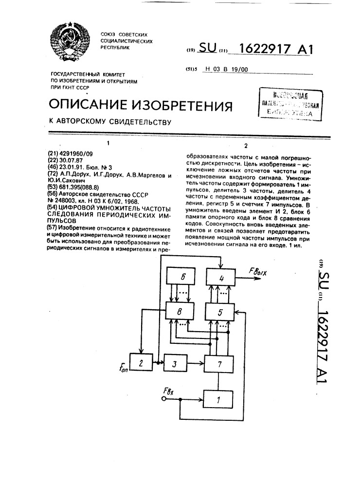 Умножитель частоты импульсов схема