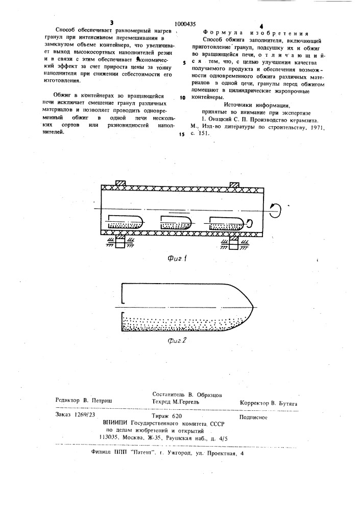 Способ обжига заполнителя (патент 1000435)