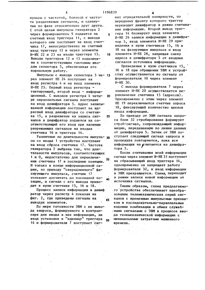 Устройство для ввода информации (патент 1196839)