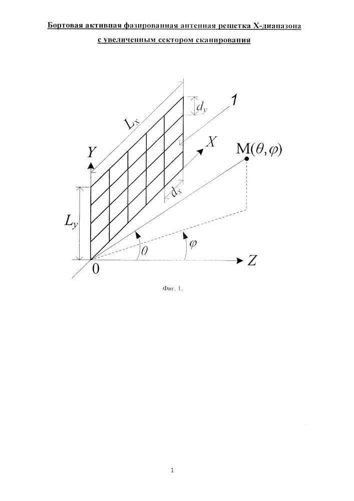 Бортовая активная фазированная антенная решетка х-диапазона с увеличенным сектором сканирования (патент 2650832)