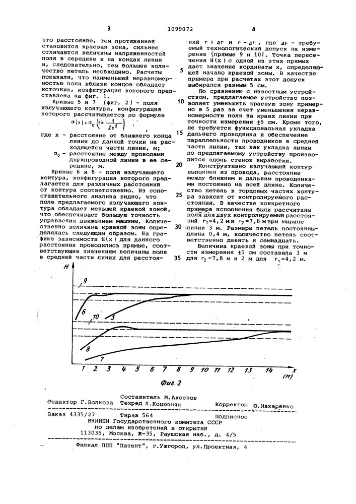 Устройство управления движением самоходной машины (патент 1099072)