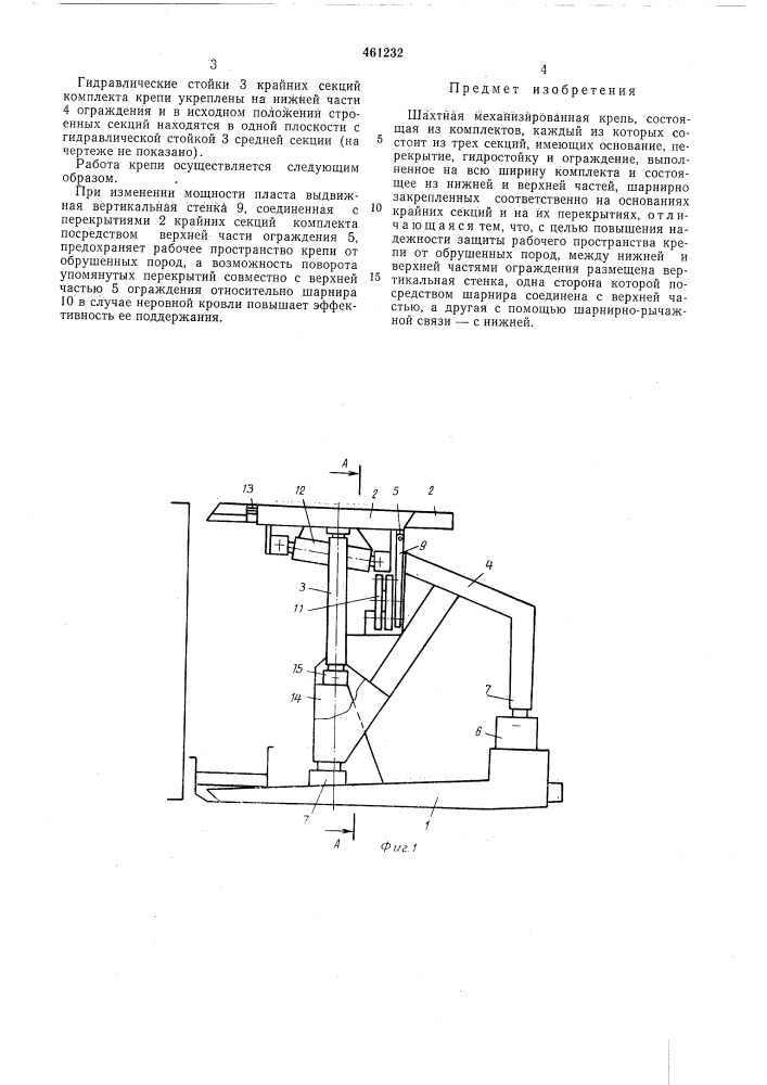 Шахтная механизированная крепь (патент 461232)