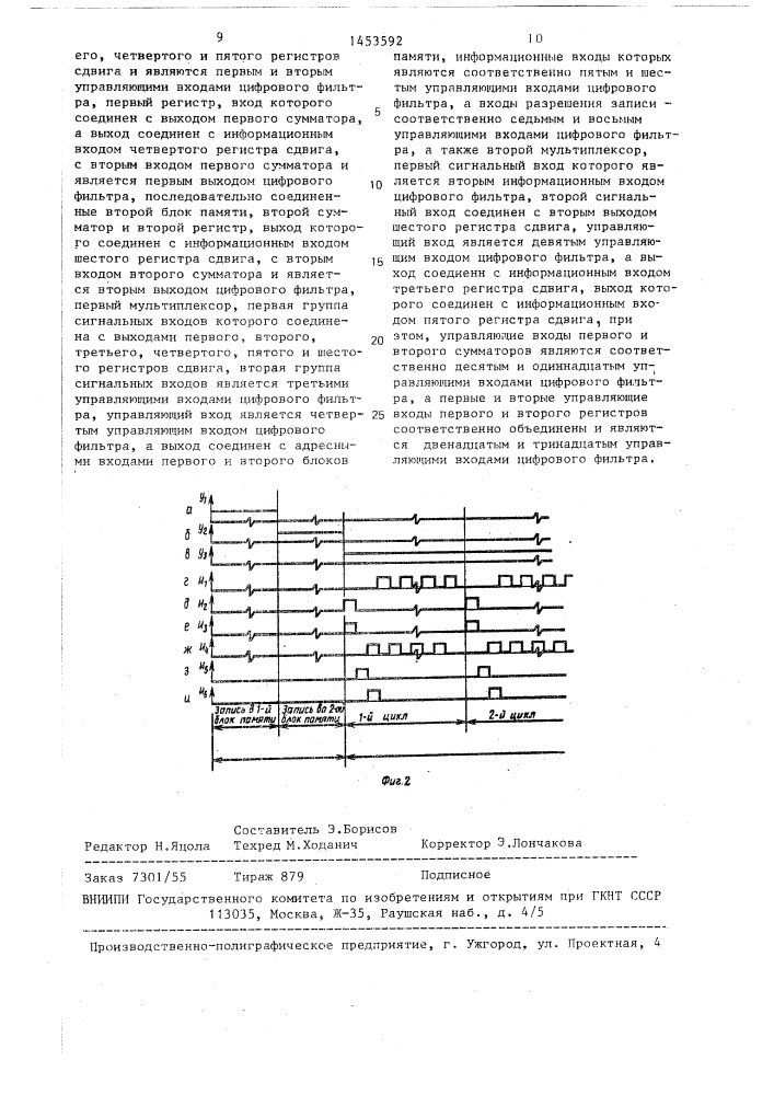 Цифровой фильтр (патент 1453592)