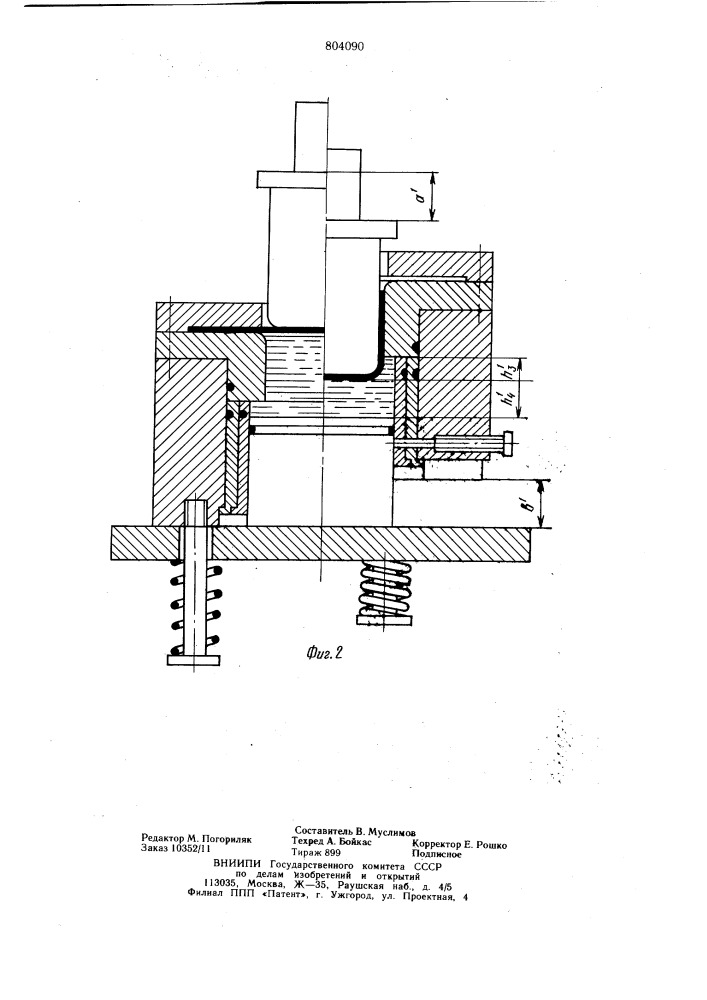 Устройство для вытяжки листовогометалла c противодавлением жидкости (патент 804090)