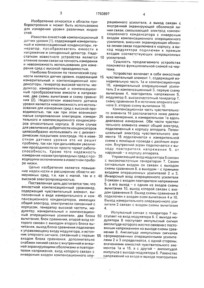 Емкостный компенсационный уровнемер (патент 1763897)