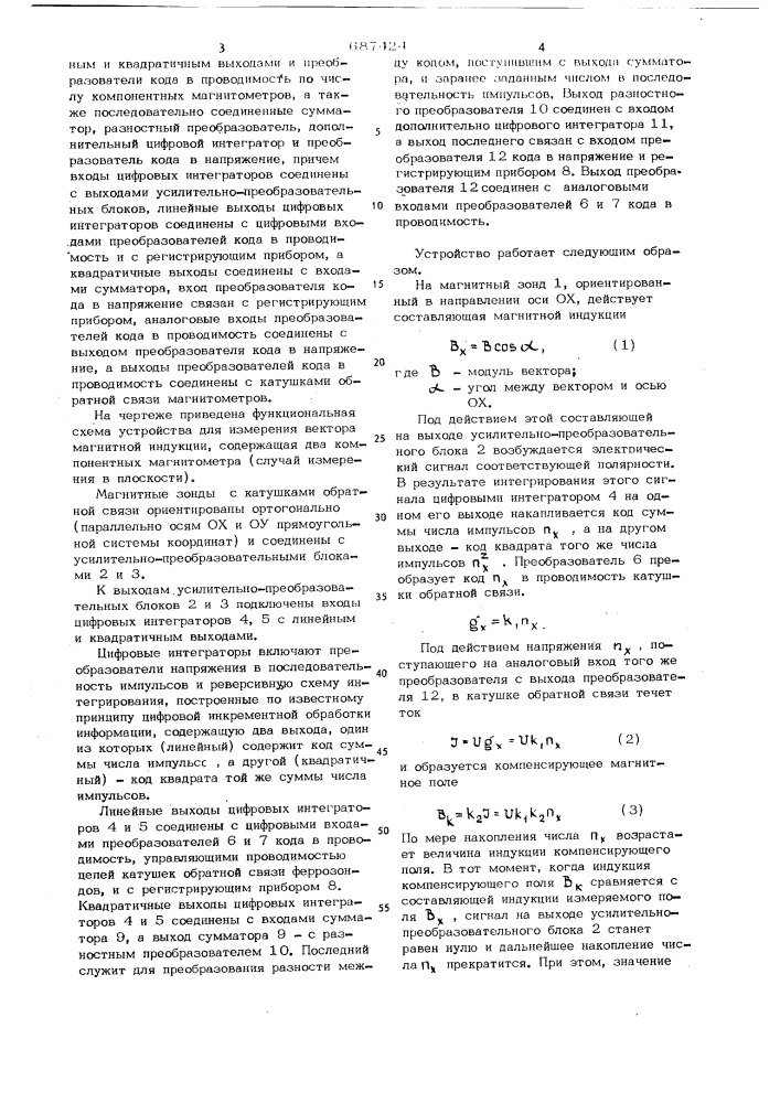 Устройство для измерения вектора магнитной индукции (патент 687424)