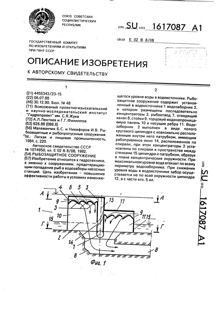 Рыбозащитное сооружение (патент 1617087)