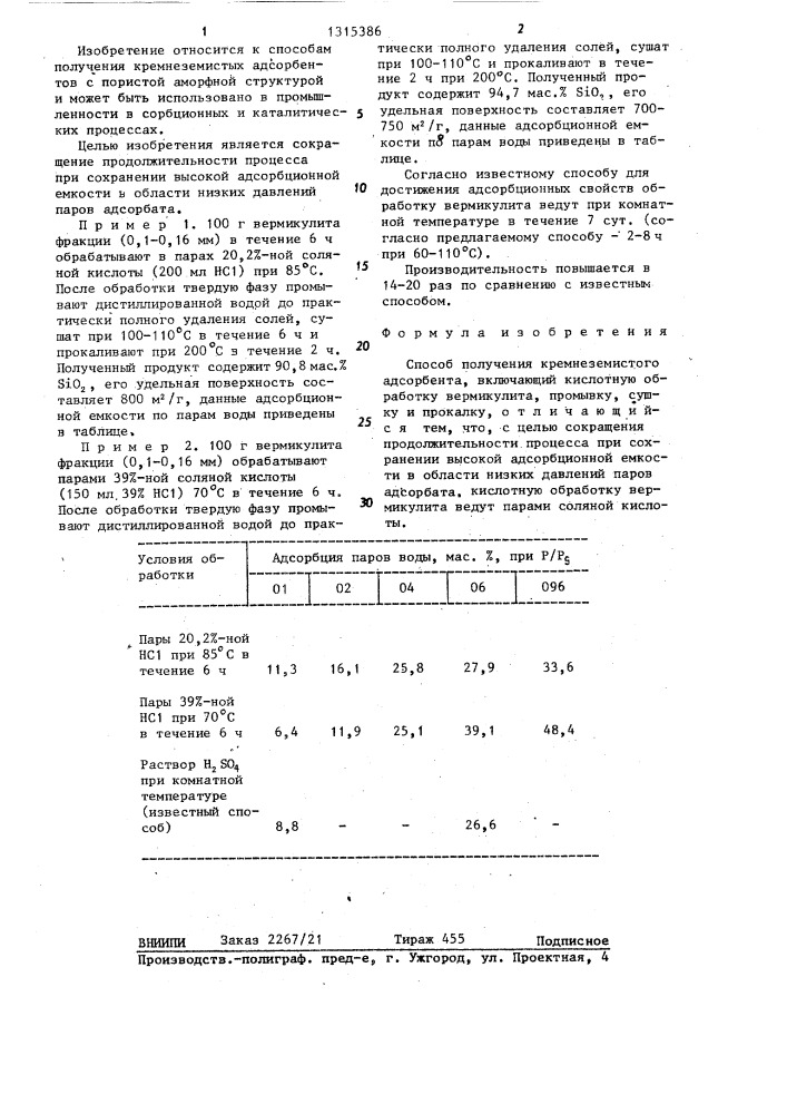 Способ получения кремнеземистого адсорбента (патент 1315386)