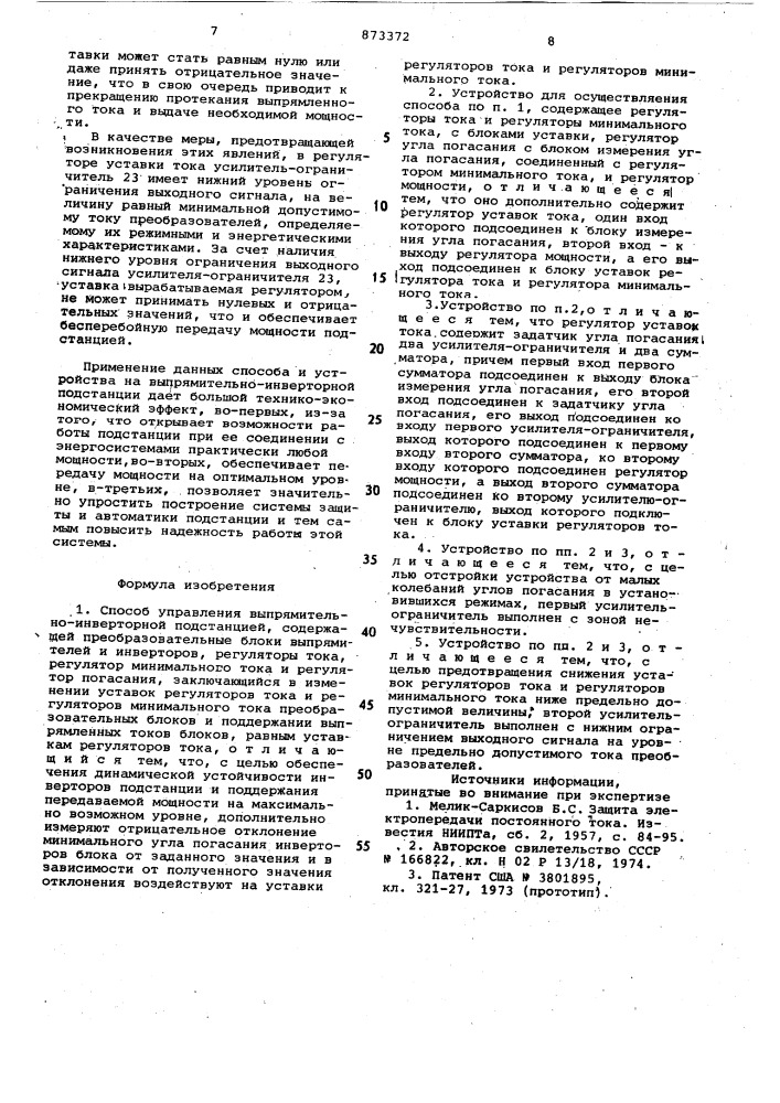 Способ управления выпрямительно-инверторной подстанцией и устройство для его осуществления (патент 873372)