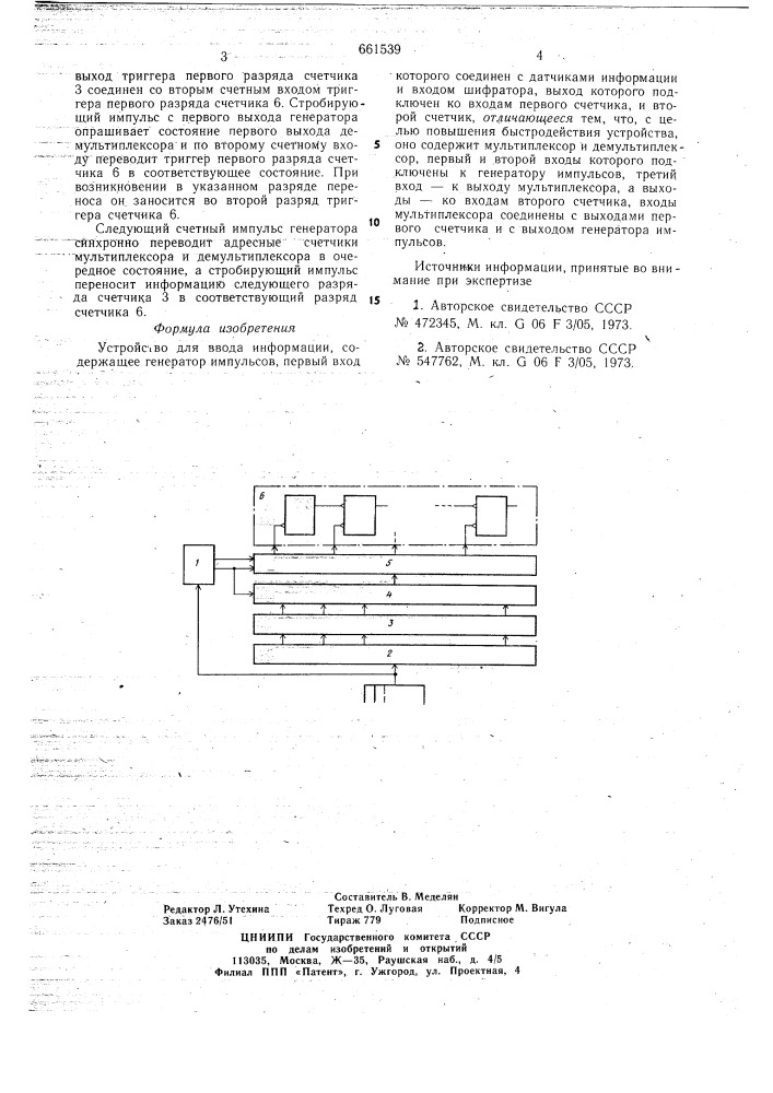 Устройство для ввода информации (патент 661539)