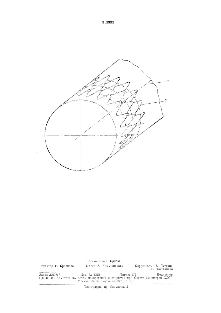 Патент ссср  313993 (патент 313993)