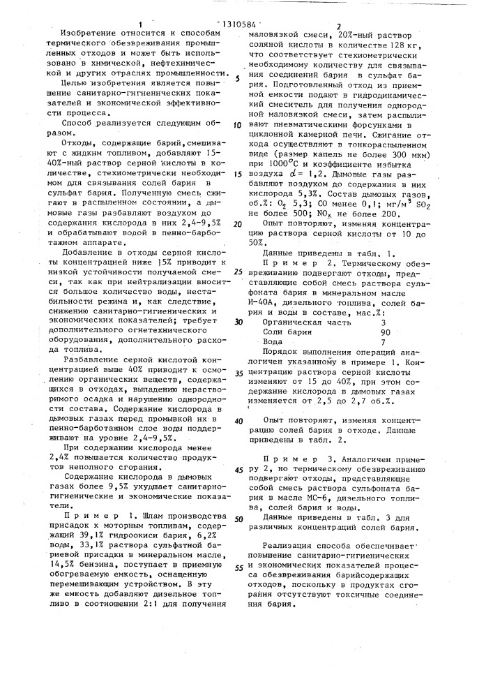Способ термического обезвреживания барийсодержащих отходов (патент 1310584)