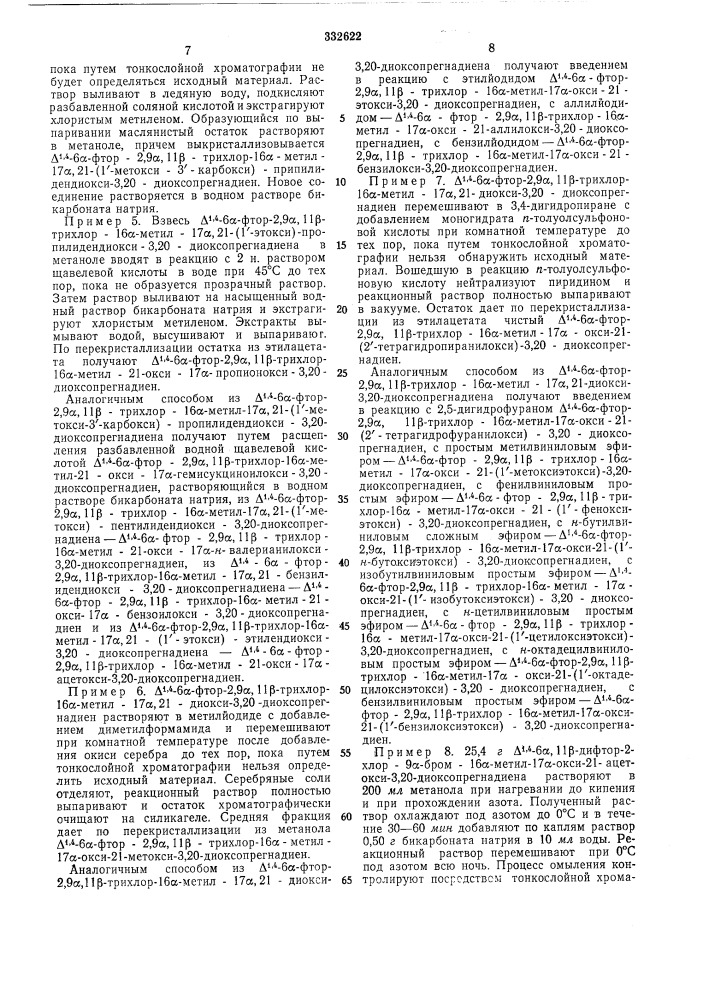 Способ получения галогенпрегнадиенов (патент 332622)
