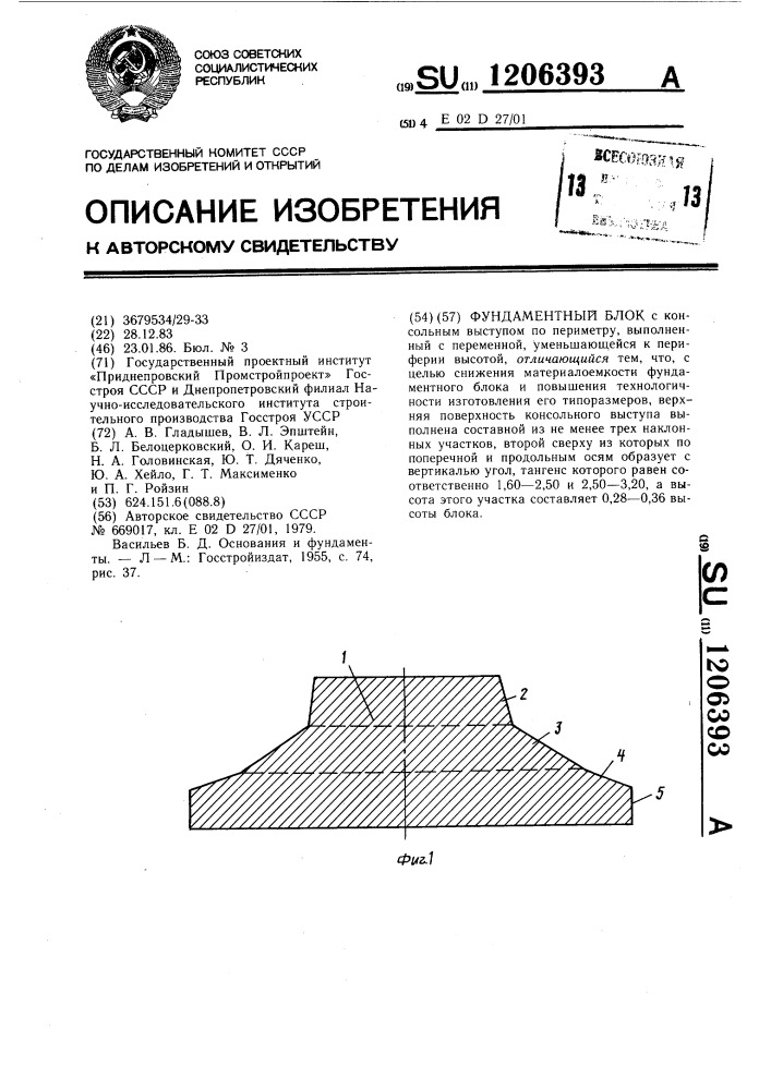 Фундаментный блок (патент 1206393)