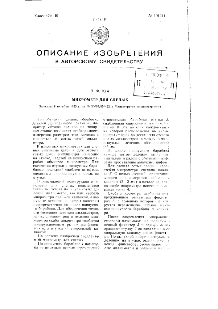 Микрометр для слепых (патент 101241)