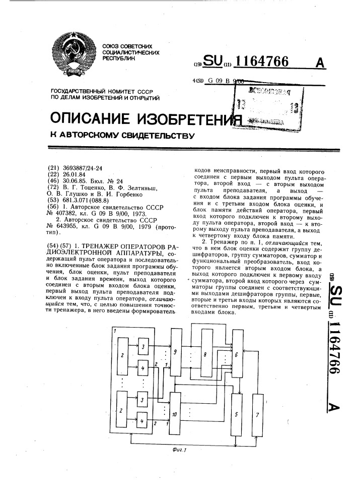 Тренажер операторов радиоэлектронной аппаратуры (патент 1164766)