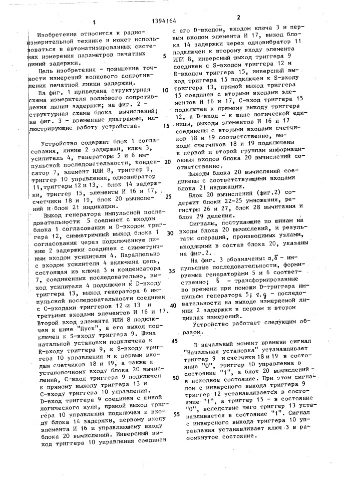 Измеритель волнового сопротивления линии задержки (патент 1394164)