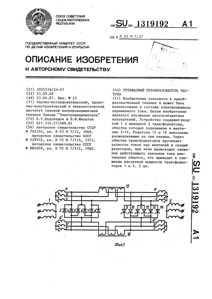 Трехфазный преобразователь частоты (патент 1319192)