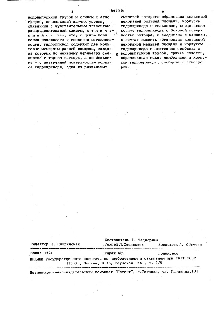 Регулятор уровня нижнего бьефа (патент 1649516)
