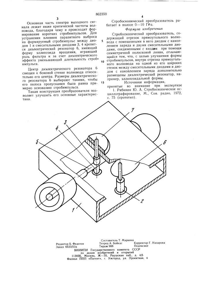 Стробоскопический преобразователь (патент 862359)