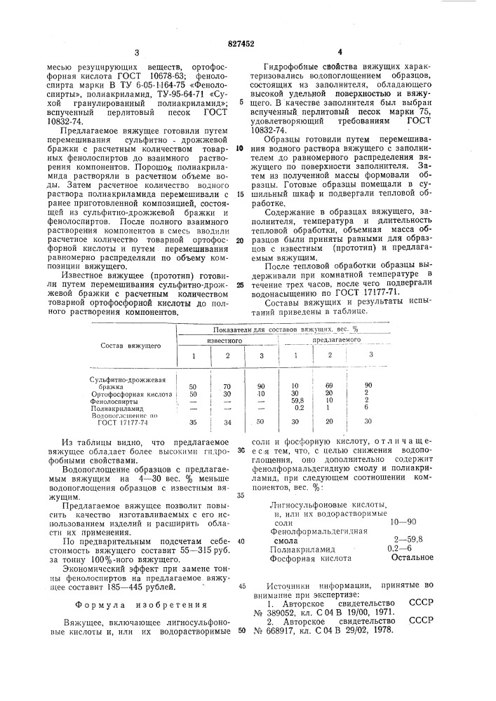 Вяжущее (патент 827452)