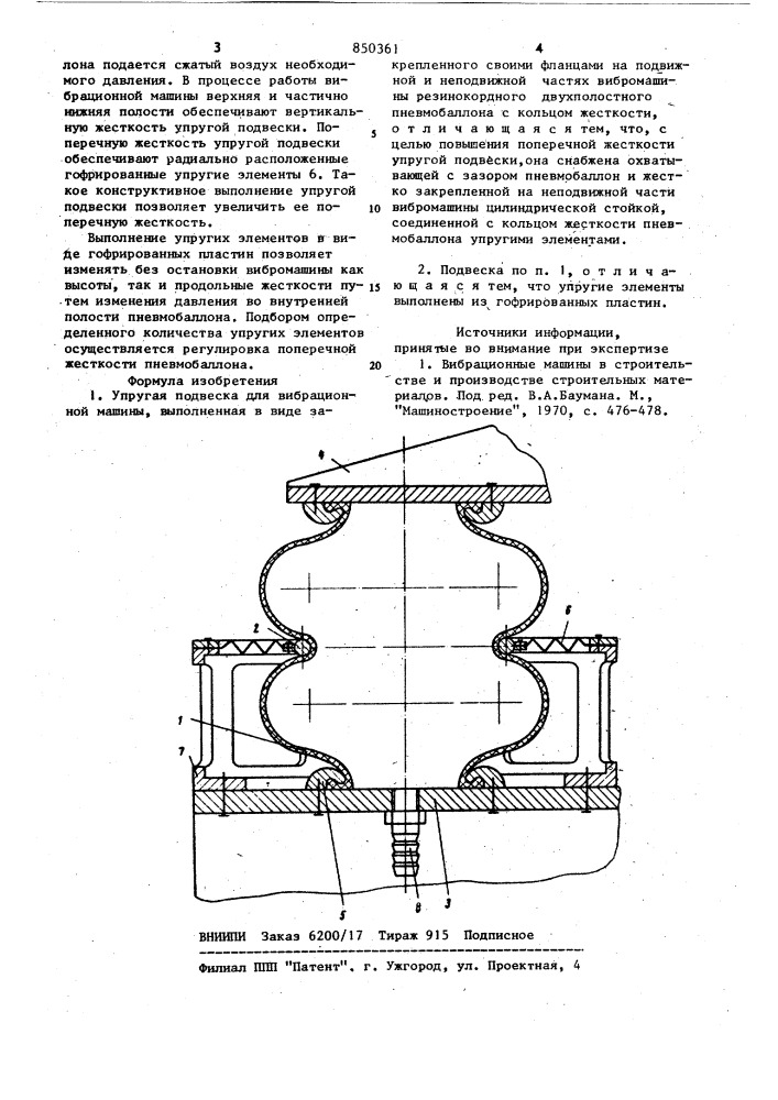 Упругая подвеска для вибрационной машины (патент 850361)