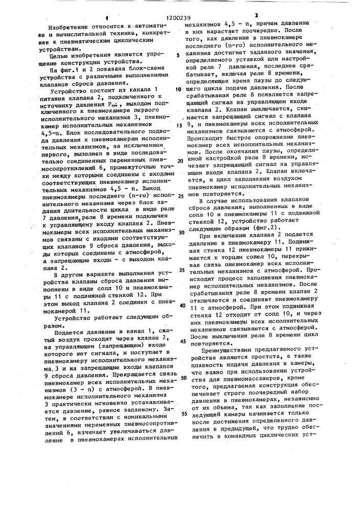 Пневматическое циклическое устройство (патент 1200239)
