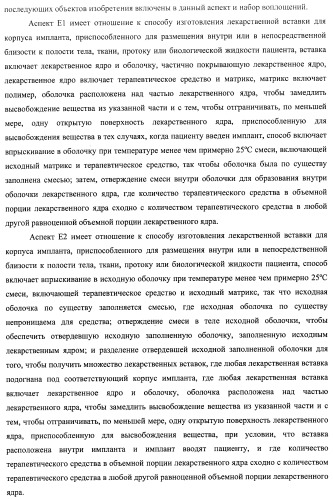 Лекарственные ядра для замедленного высвобождения терапевтических средств (патент 2478366)