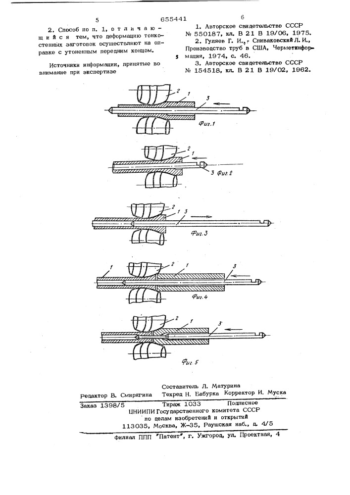 Способ винтовой прокатки труб (патент 655441)