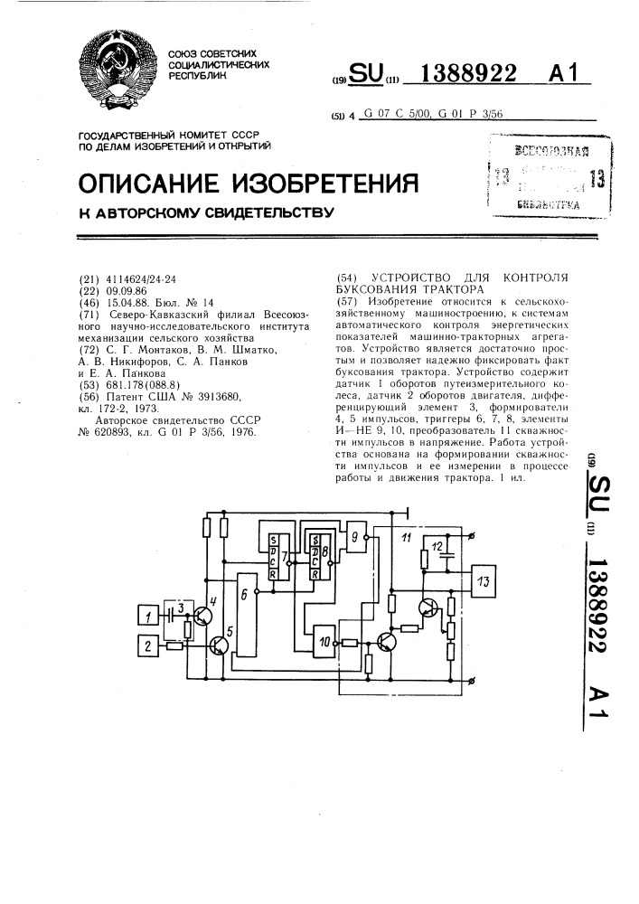 Устройство для контроля буксования трактора (патент 1388922)