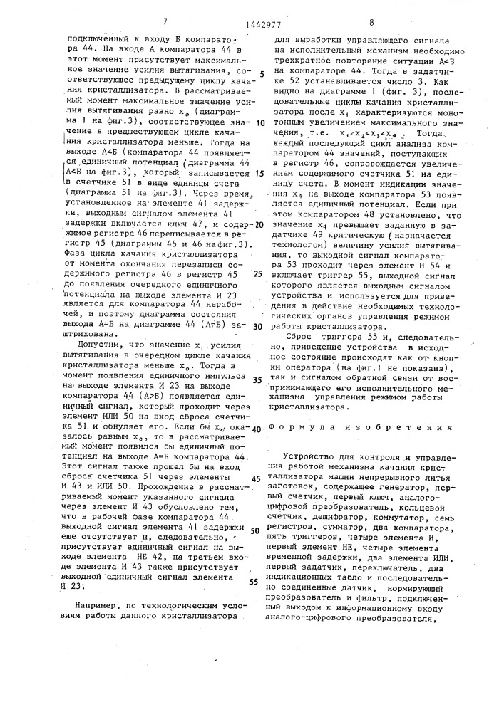 Устройство для контроля и управления работой механизма качания кристаллизатора машин непрерывного литья заготовок (патент 1442977)