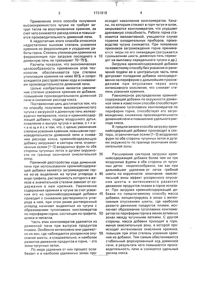 Способ получения высококремнистого чугуна (патент 1731818)