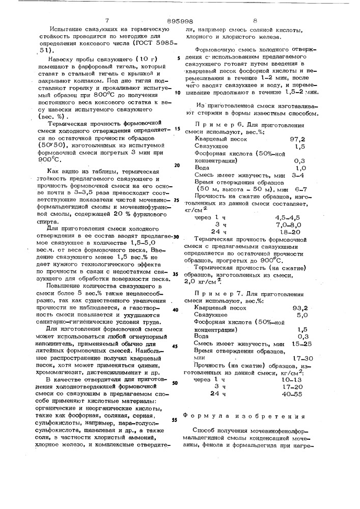 Способ получения мочевино-фенолформальдегидной смолы (патент 895998)