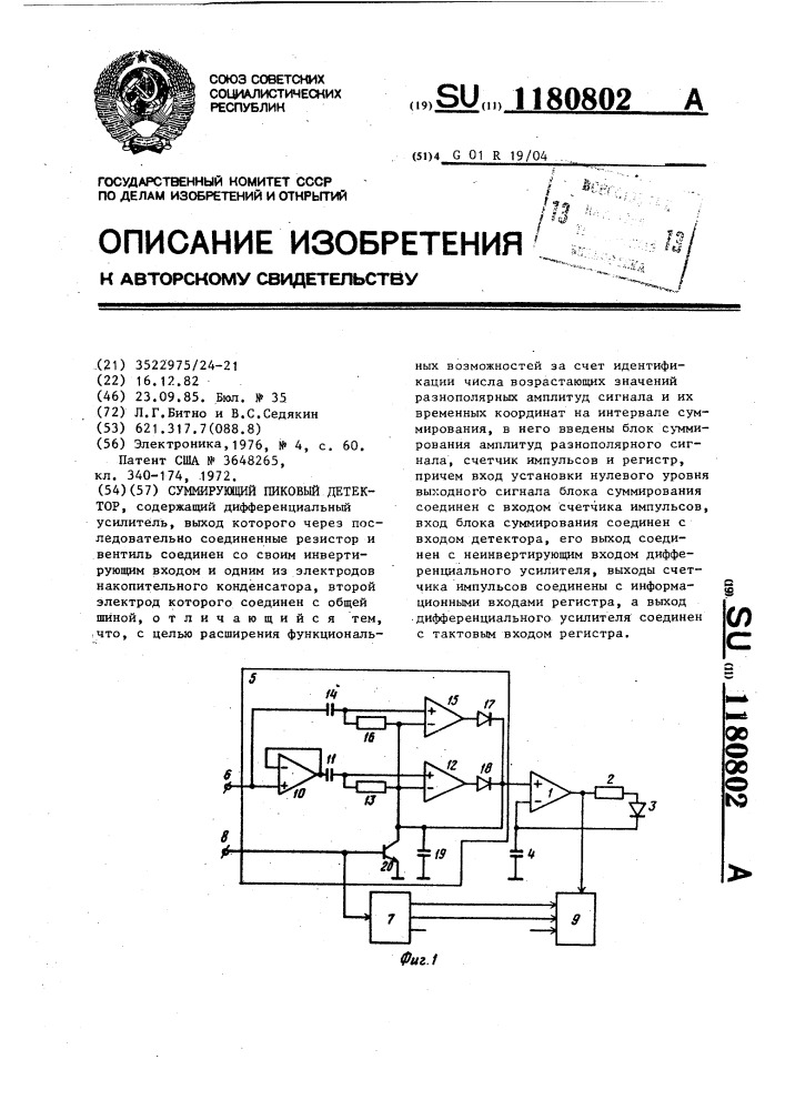 Суммирующий пиковый детектор (патент 1180802)