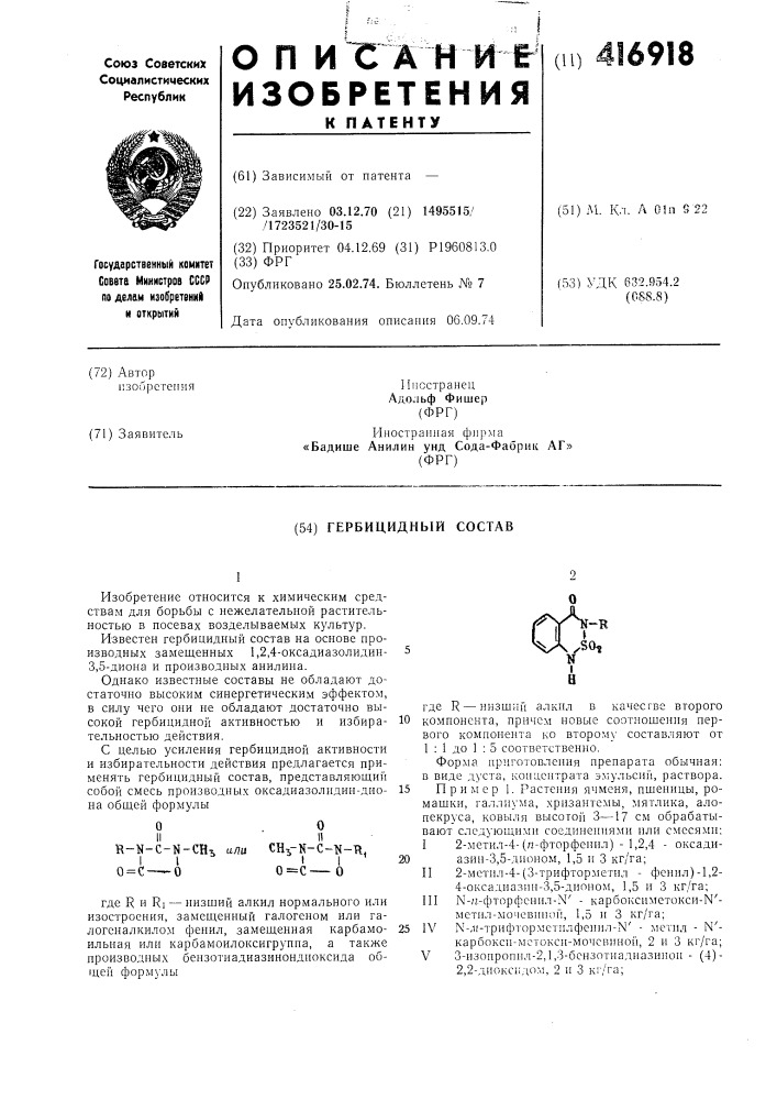 Гербицидный состав (патент 416918)