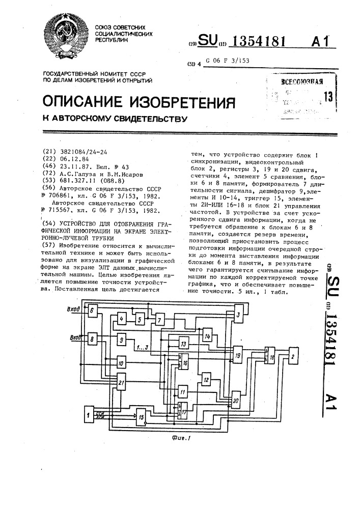 Устройство для отображения графической информации на экране электронно-лучевой трубки (патент 1354181)