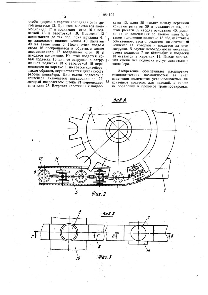 Подвесной конвейер (патент 1084192)