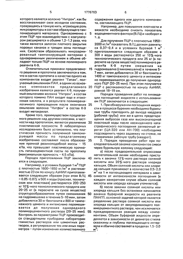 Тампонажный раствор для изоляции зон поглощения (патент 1776763)